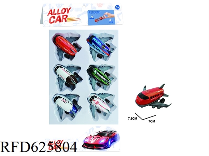 7.5 STEEL SHEET AIRCRAFT (PASSENGER AIRCRAFT 6PCS)