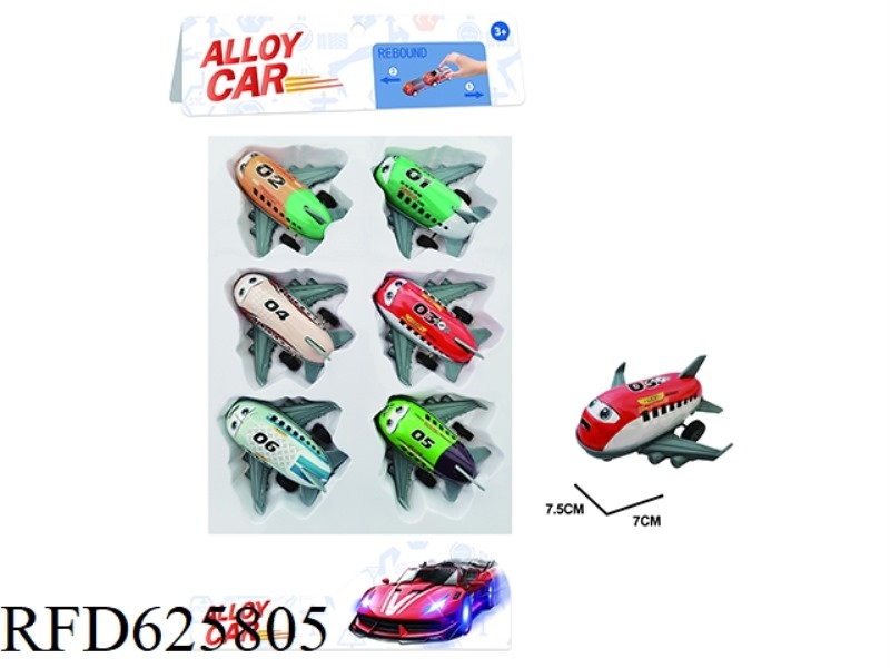 7.5 REBOUND IRON SHEET AIRCRAFT (CARTOON 6PCS)