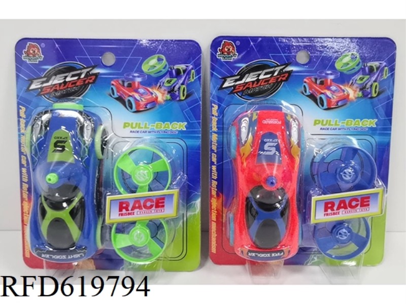 STICK A UFO CAR