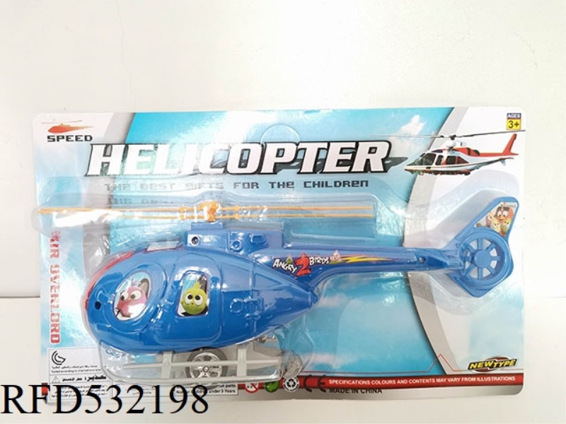 SOLID COLOR PULL WIRE HELICOPTER ANGRY BIRDS SUCTION PLATE
