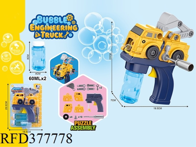 DIY FRICTION  CONTRUCTION TRUCK  BUBBLE GUN( LIGHT,60ML*1）