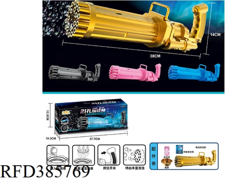 21 HOLE ELECTRIC GATLING BUBBLE MACHINE