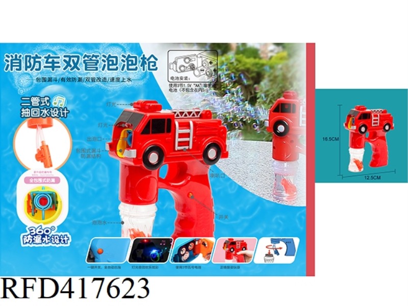 FIRE TRUCK DOUBLE-BARRELED BUBBLE GUN