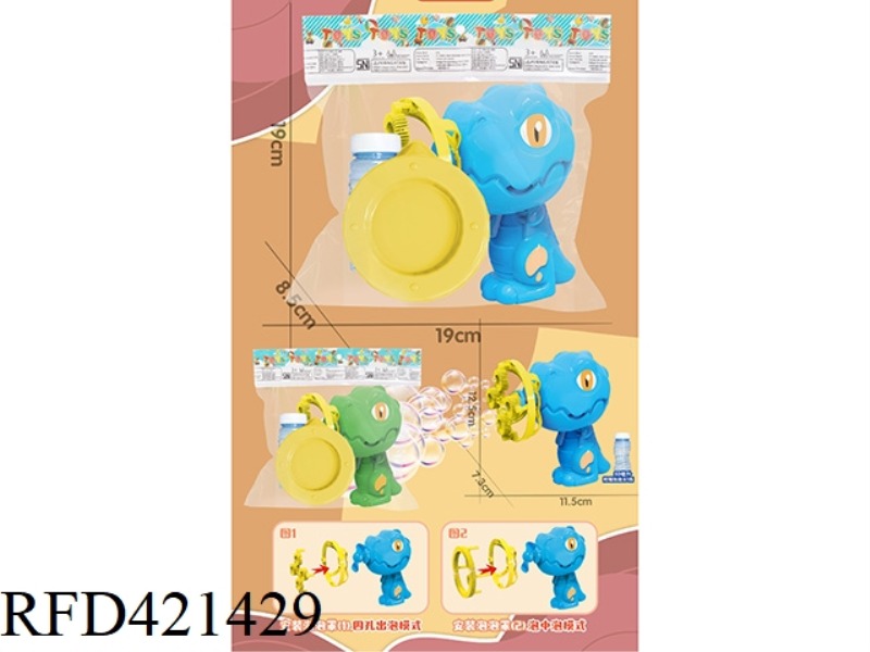 DINOSAUR FAN BUBBLE TWO-IN-ONE ELECTRIC BUBBLE MACHINE