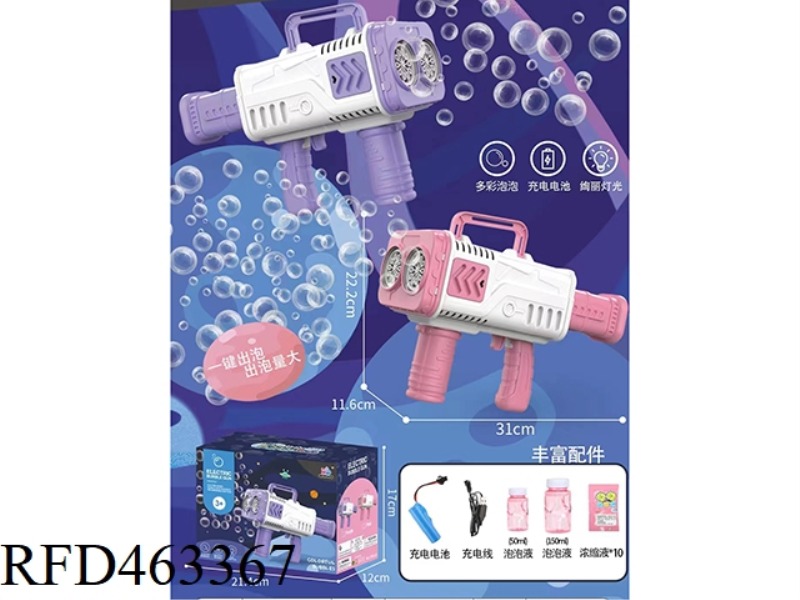 20 HOLE ROCKET LAUNCHER BUBBLE GUN (WITH CHARGING) WHITE POWDER, WHITE PURPLE