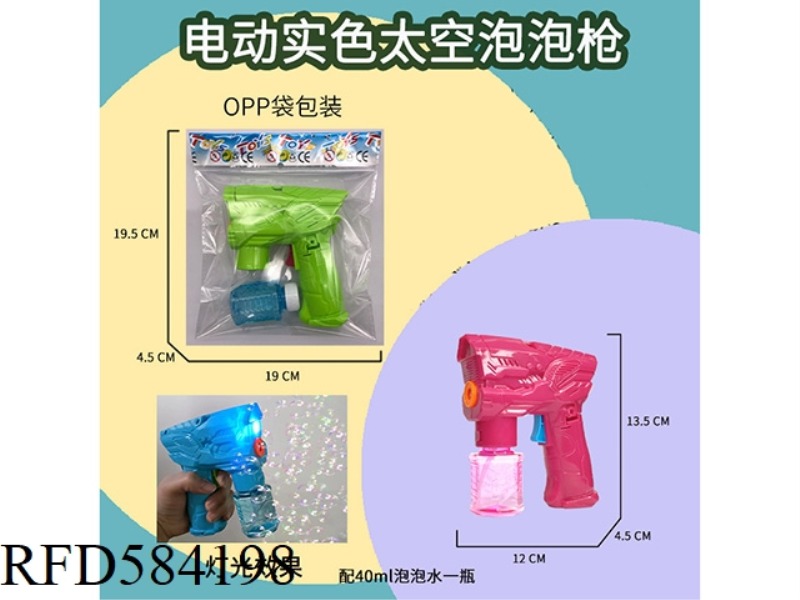 ELECTRIC SOLID COLOR SPACE GUN WITH LIGHT BUBBLE GUN