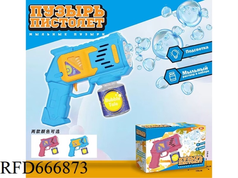 COLORFUL BUBBLE GUN