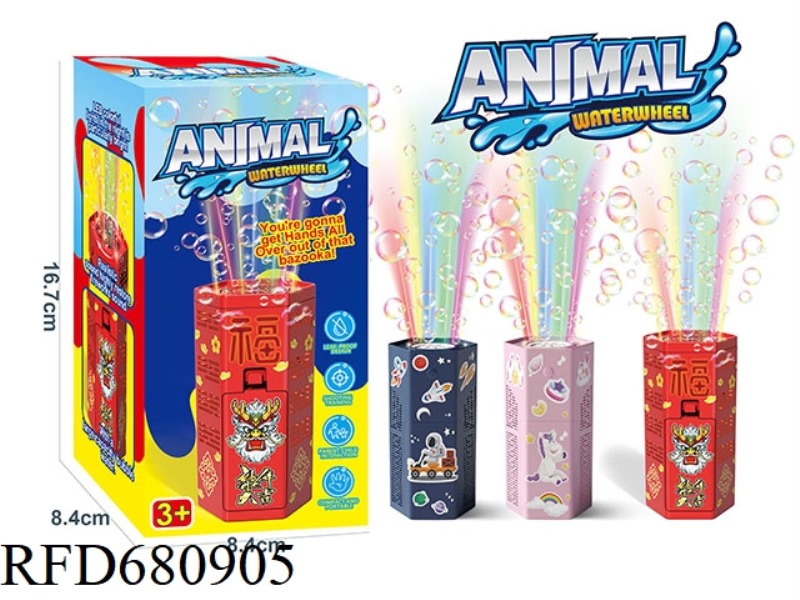 THE YEAR OF THE LOONG BUBBLE MACHINE (BATTERY EDITION)