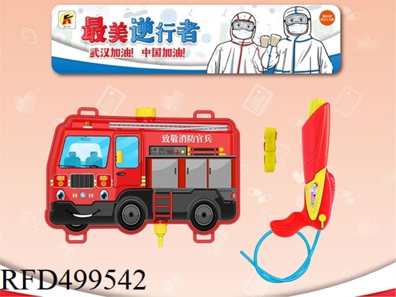 FIRE TRUCK BACKPACK WATER GUN