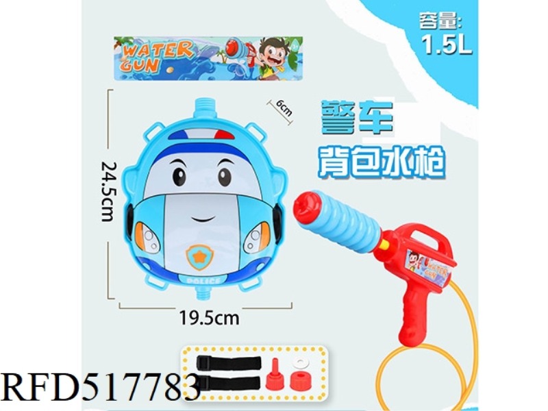POLICE CAR BACKPACK WATER GUN