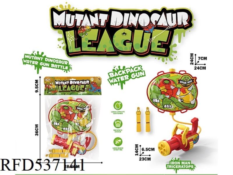GATLING DINOSAUR BACKPACK WATER GUN/TRICERATOPS/IRON MAN