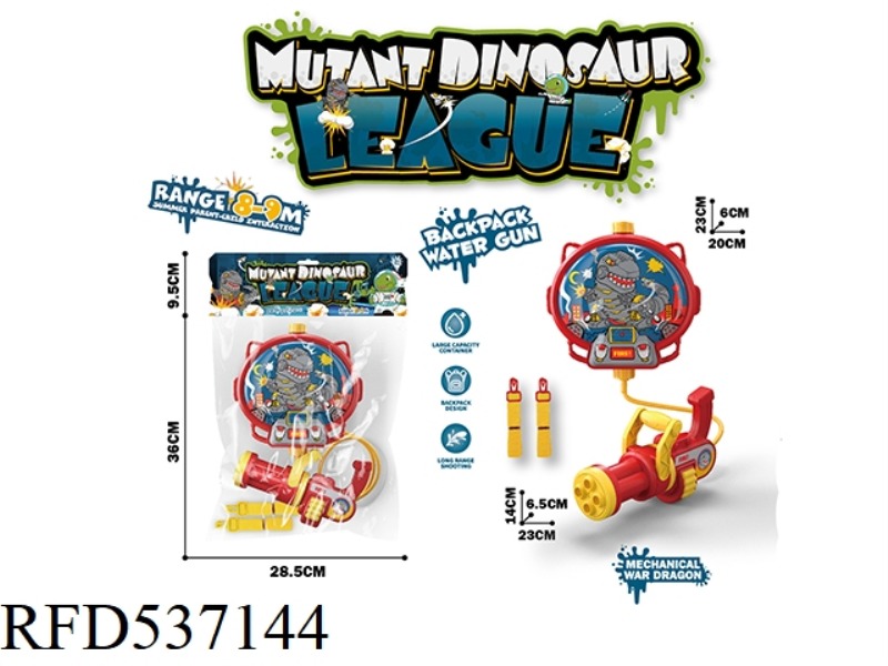 GATLING DINOSAUR BACKPACK WATER GUN/MECHANICAL WAR DRAGON