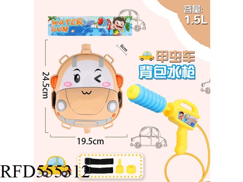 BEETLE CAR BACKPACK WATER GUN 1.5L