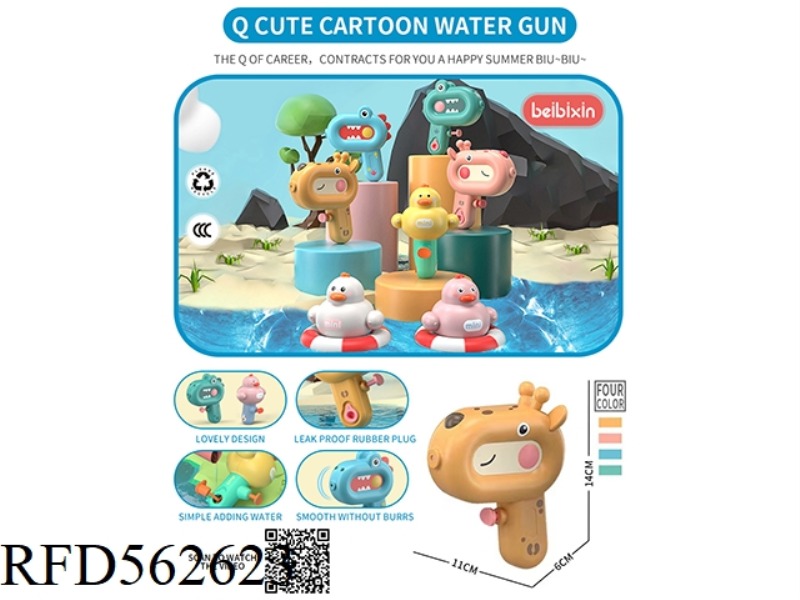 Q CUTE CARTOON SMALL WATER GUN