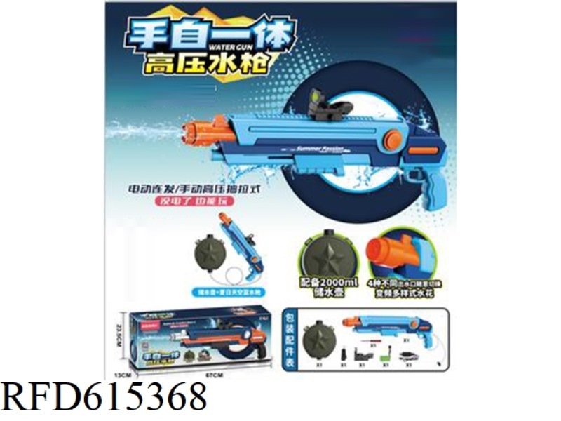 HAND IN ONE RIFLE BACKPACK WATER GUN