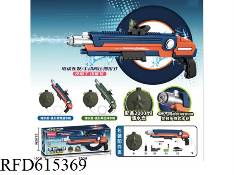 HAND IN ONE RIFLE BACKPACK WATER GUN