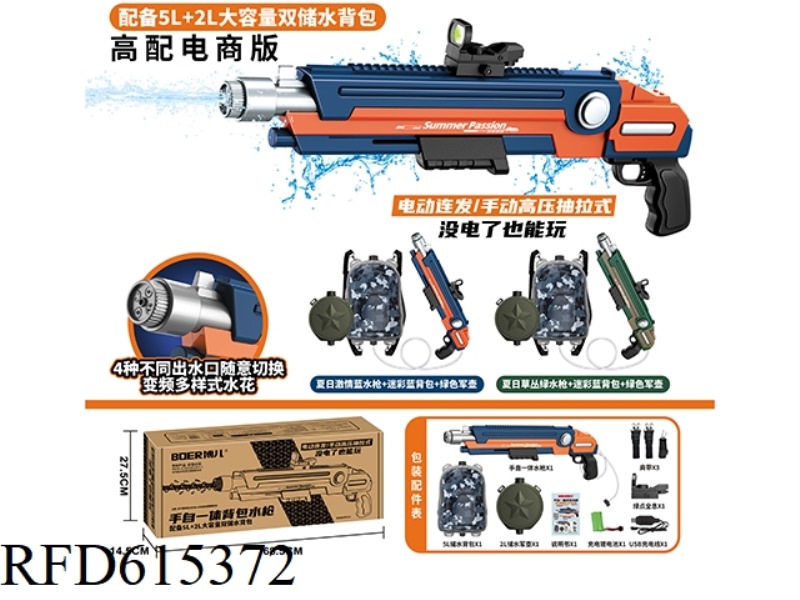 HAND IN ONE RIFLE BACKPACK WATER GUN