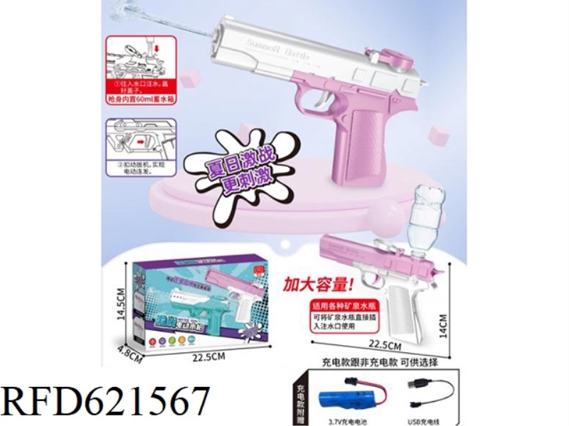 1911 AUTOMATIC ELECTRIC WATER GUN (RECHARGEABLE)