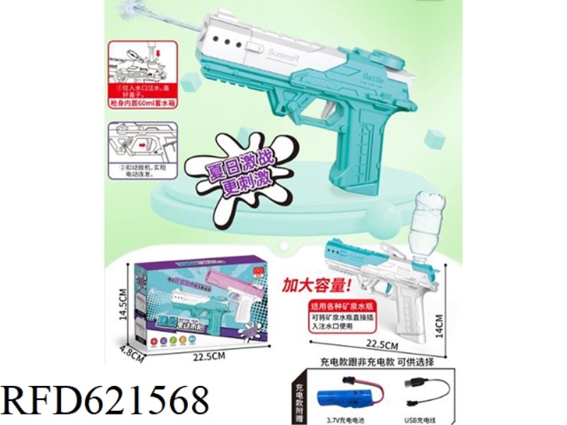GECKO AUTOMATIC ELECTRIC WATER GUN (RECHARGEABLE)