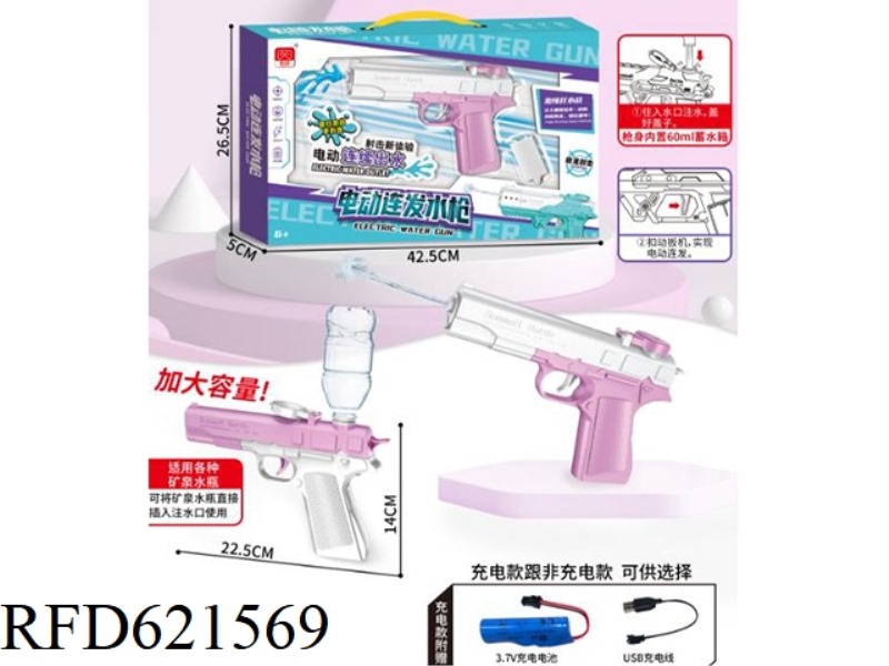 1911 AUTOMATIC ELECTRIC WATER GUN (RECHARGEABLE)