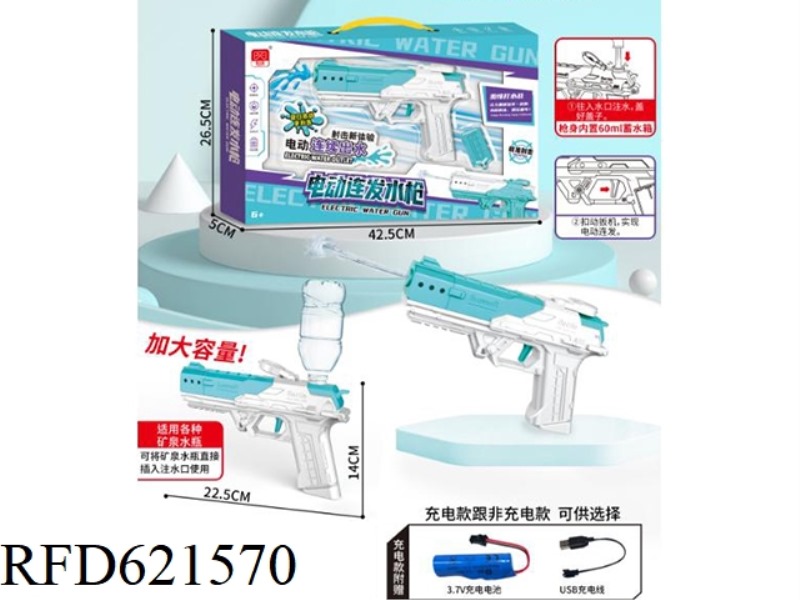 GECKO AUTOMATIC ELECTRIC WATER GUN (RECHARGEABLE)