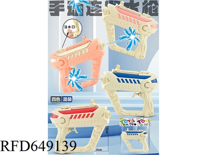 MANUAL WATER GUN