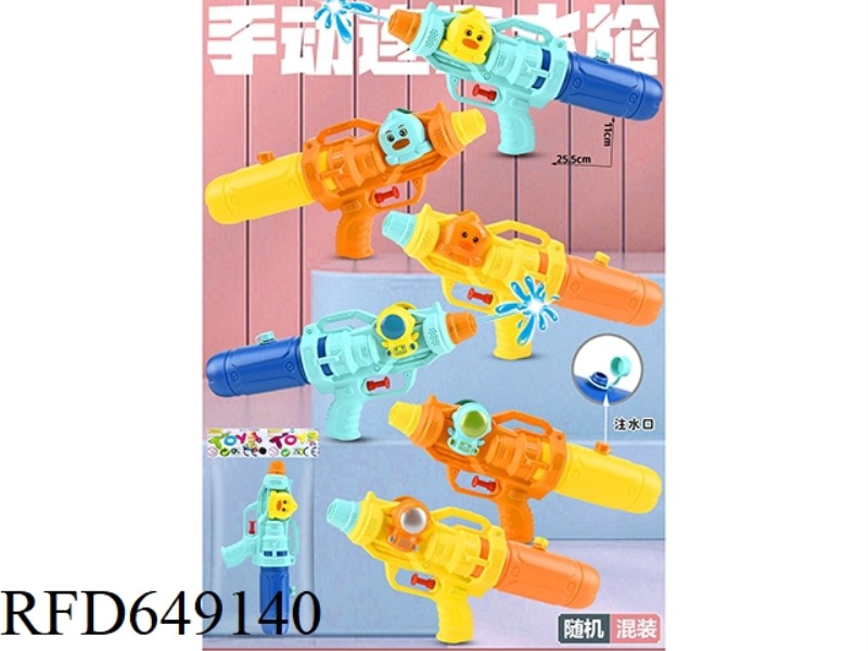 MANUAL WATER GUN