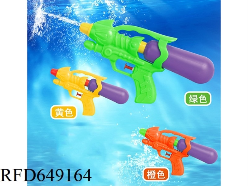 SOLID COLOR WATER GUN