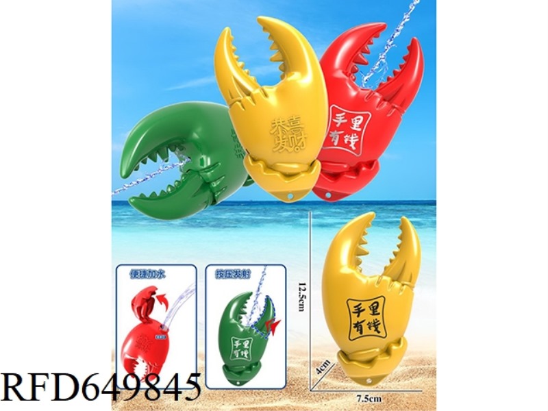 CRAB CLAW WATER GUN