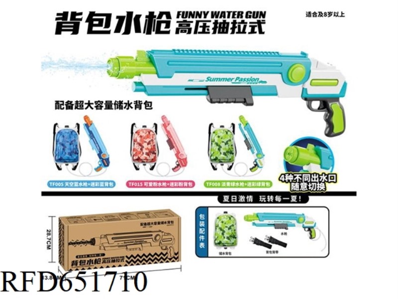 BACKPACK WATER GUN HIGH PRESSURE PULL TYPE