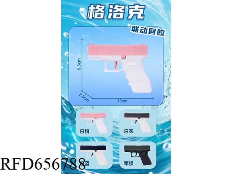 GLOCK SQUIRT GUN INTERLOCK