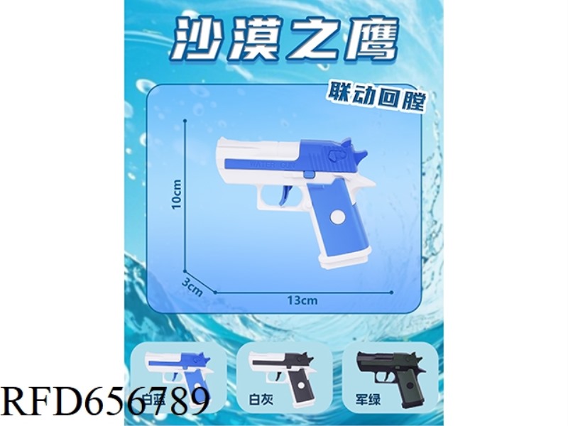 THE EAGLE OF THE DESERT SQUIRT GUN IS INTERLOCKING