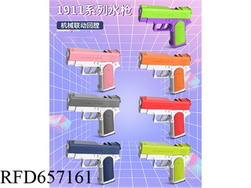 1911 SERIES WATER GUN