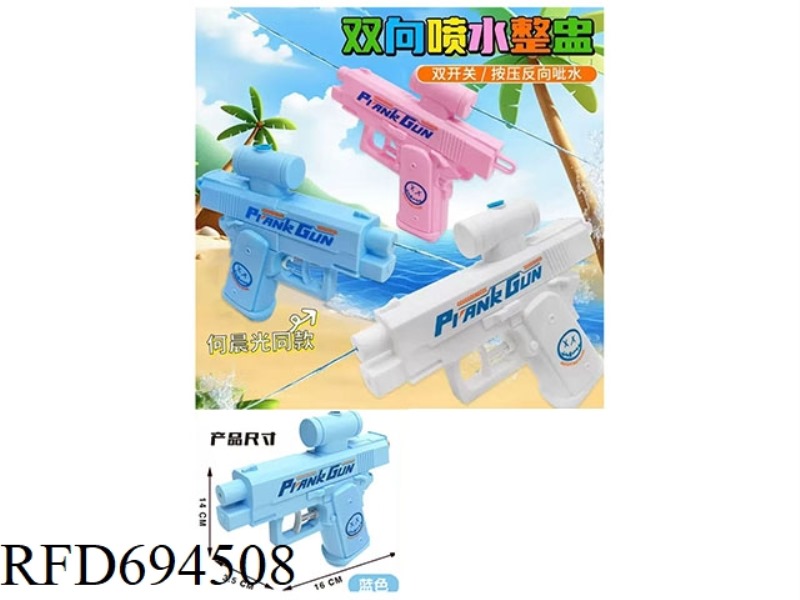 DOUBLE-SIDED TRICKERY WATER GUN THREE-COLOR