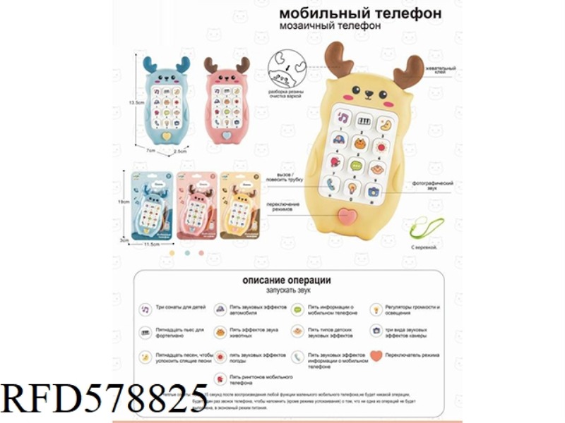 GIRAFFE RUSSIAN EDUCATIONAL MOBILE PHONE