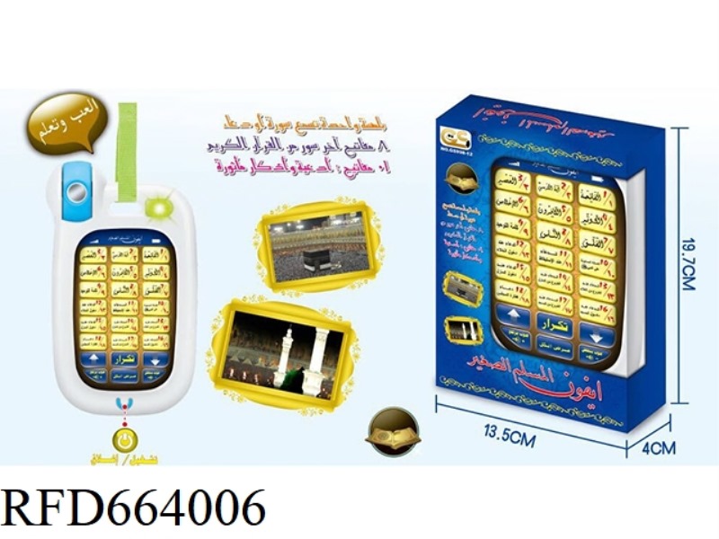 EIGHTEEN VERSES FROM THE KORAN CELL PHONE