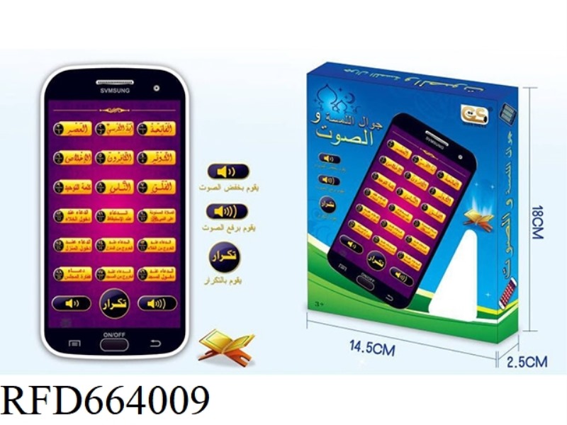 18 VERSES OF THE KORAN PHONE WITH LIGHTS