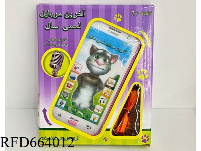 IRANIAN RECORDING CELL PHONE
