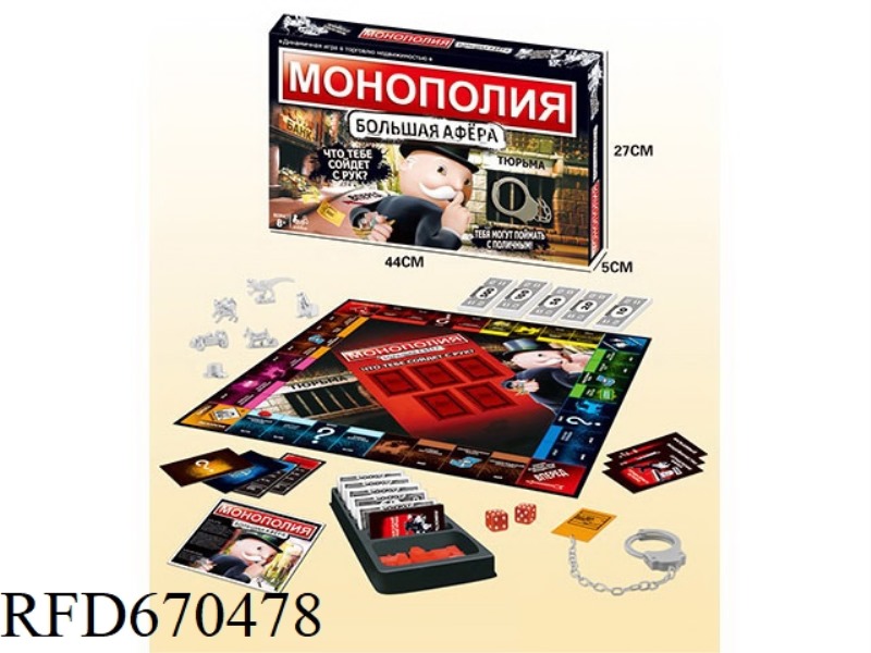 MONOPOLY SCAMMER VERSION/RUSSIAN PACKAGING