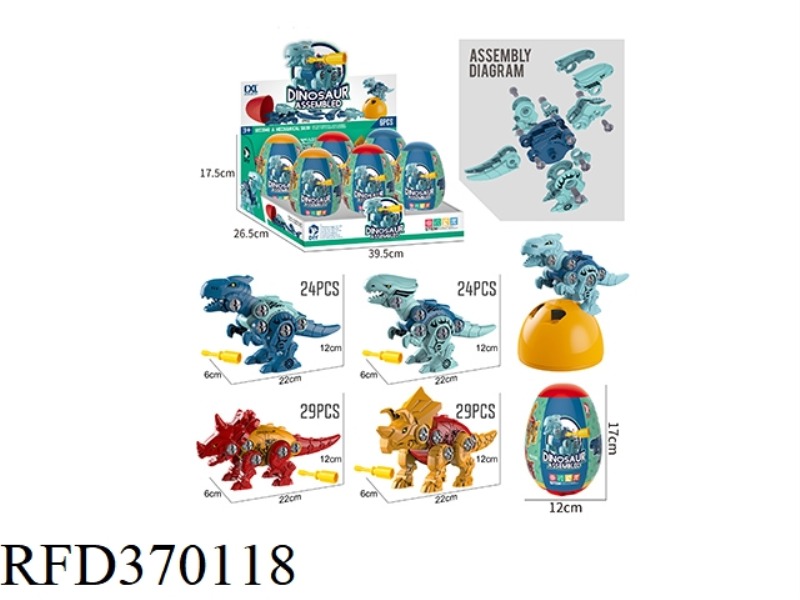 DIY ASSEMBLED DINOSAUR EGG SET (FOUR STYLES AND SIX SETS)