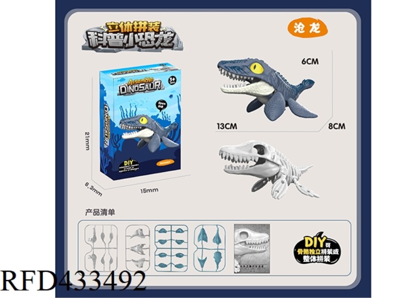 DIY THREE-DIMENSIONAL ASSEMBLY POPULAR SCIENCE LITTLE DINOSAUR - MOSASAURUS