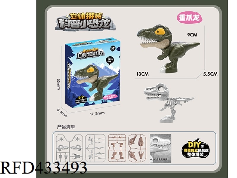 DIY THREE-DIMENSIONAL ASSEMBLY POPULAR SCIENCE SMALL DINOSAUR-BARYONYX