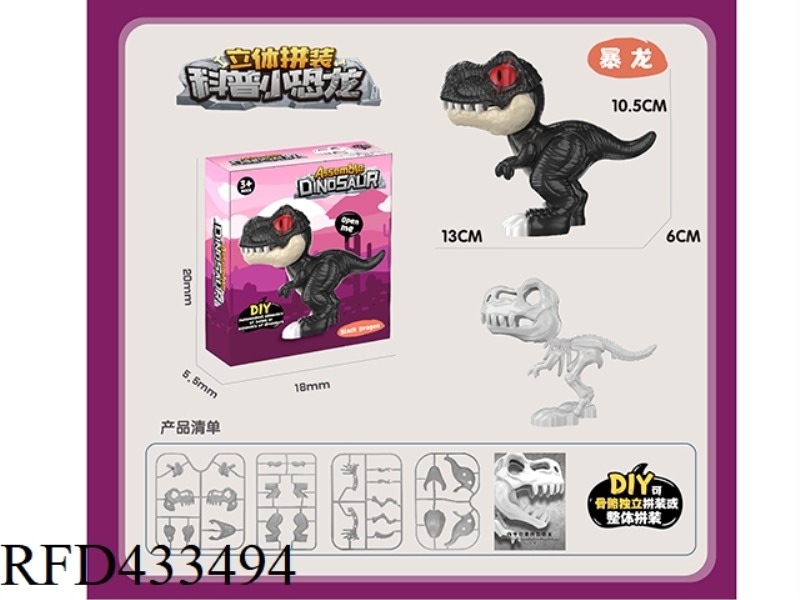 DIY THREE-DIMENSIONAL ASSEMBLY POPULAR SCIENCE SMALL DINOSAUR-TYRANNOSAURUS
