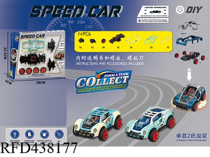 DISASSEMBLY AND ASSEMBLY VEHICLE - RACING SERIES (MORANDI COLOR SERIES)