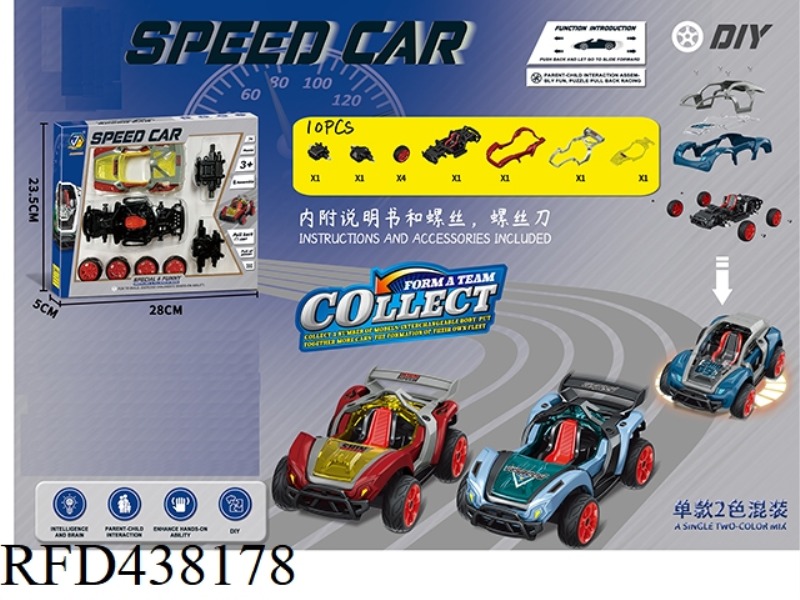 DISASSEMBLY AND ASSEMBLY VEHICLE - RACING SERIES (MORANDI COLOR SERIES)