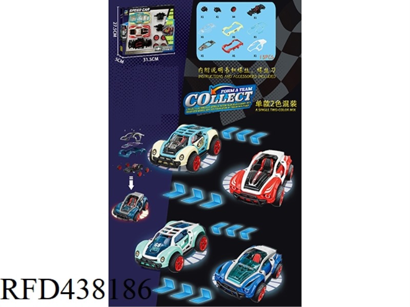 DISASSEMBLY AND ASSEMBLY OF CAR - RACING CAR (2 SETS OF CAR SHELL)