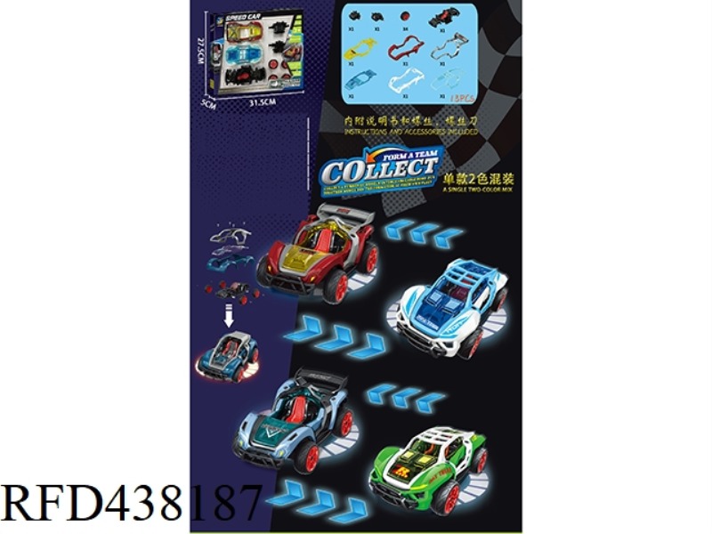 DISASSEMBLY AND ASSEMBLY OF CAR - RACING CAR (2 SETS OF CAR SHELL)