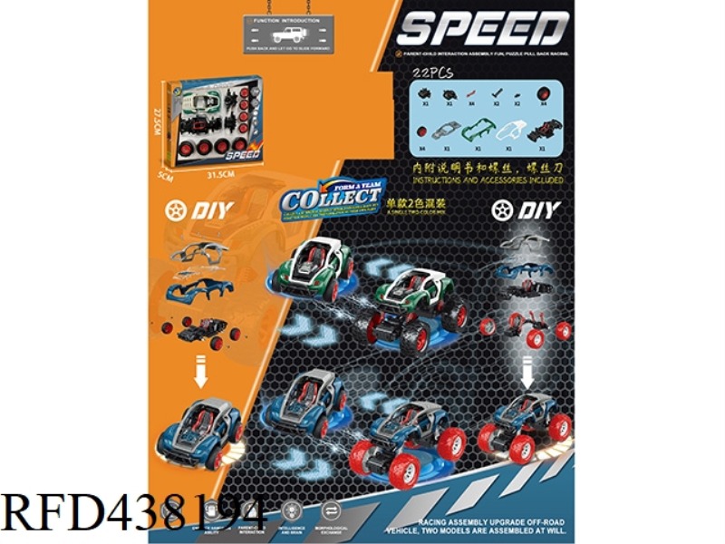 DISASSEMBLY AND ASSEMBLY VEHICLE - RACING + OFF-ROAD VEHICLE (2 IN 1)
