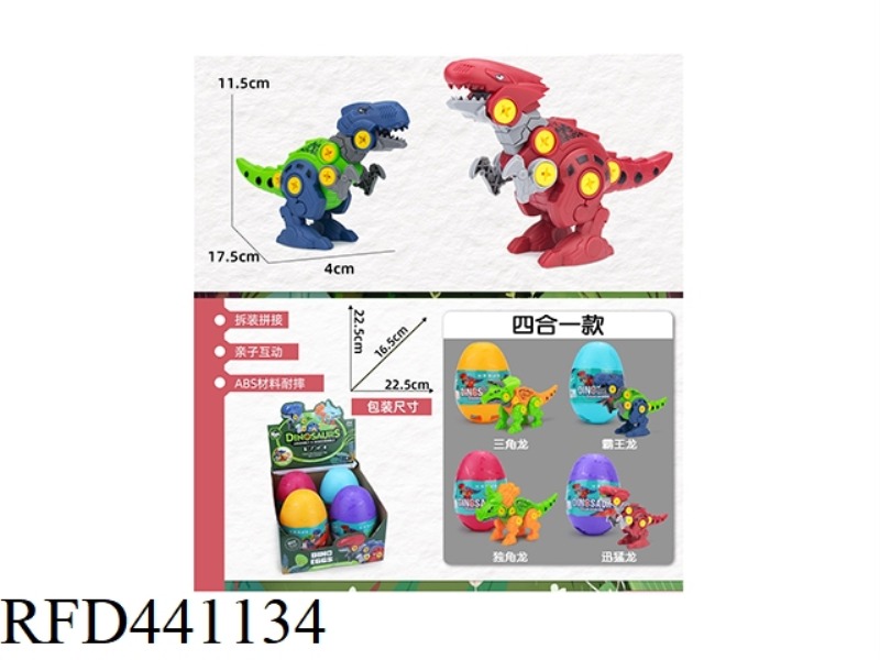 DISASSEMBLY AND ASSEMBLY OF LARGE DINOSAUR EGGS 4PCS