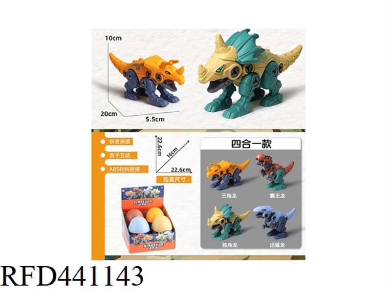 DISASSEMBLY AND ASSEMBLY OF LARGE DINOSAUR EGGS 4PCS